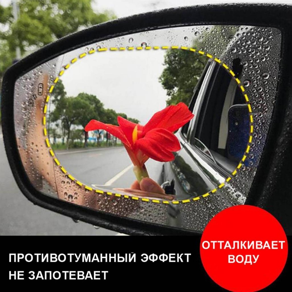 Купить комплект "Пленка антидождь" для зеркал и стекол автомобиля