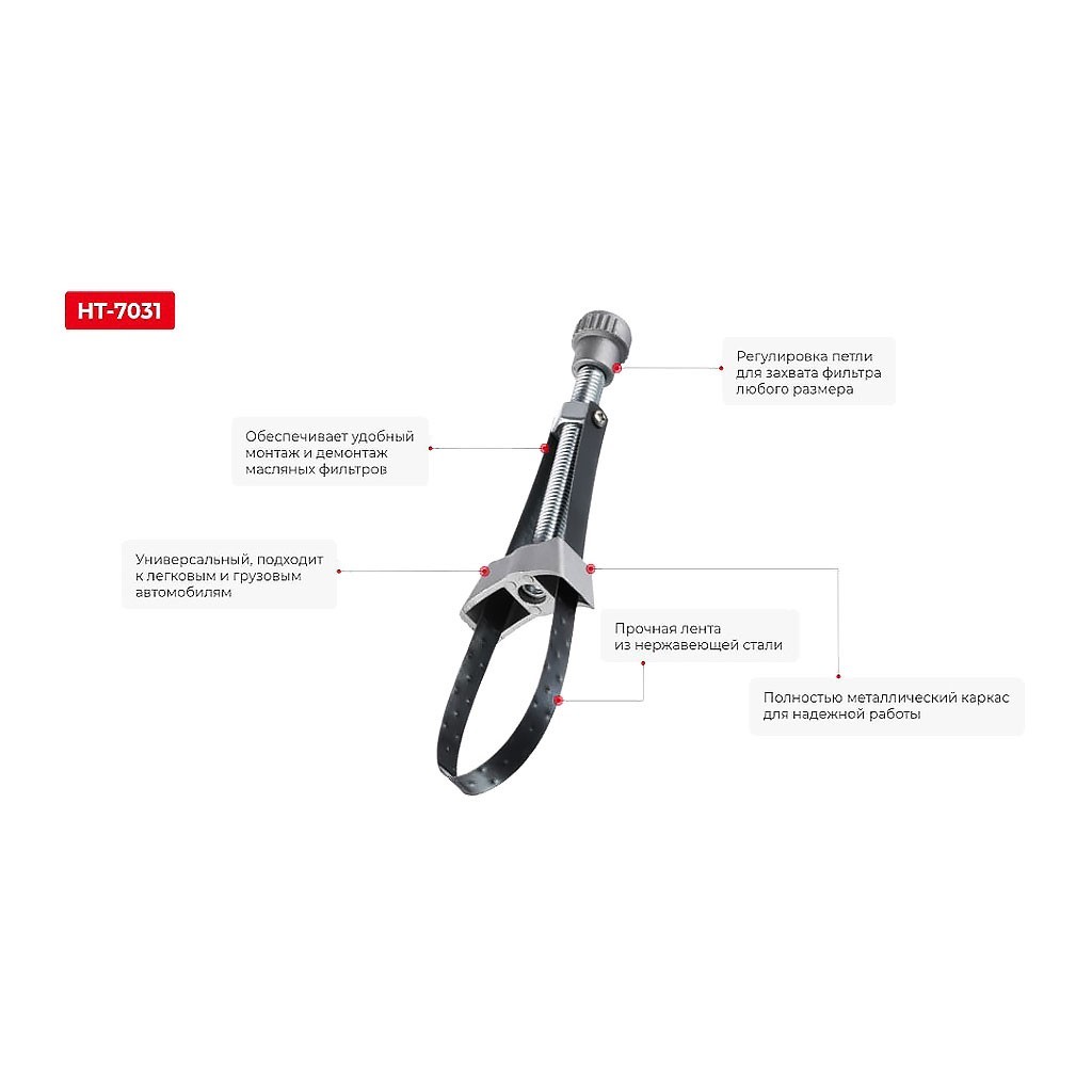 Съемник масляного фильтра авто INTERTOOL HT-7031