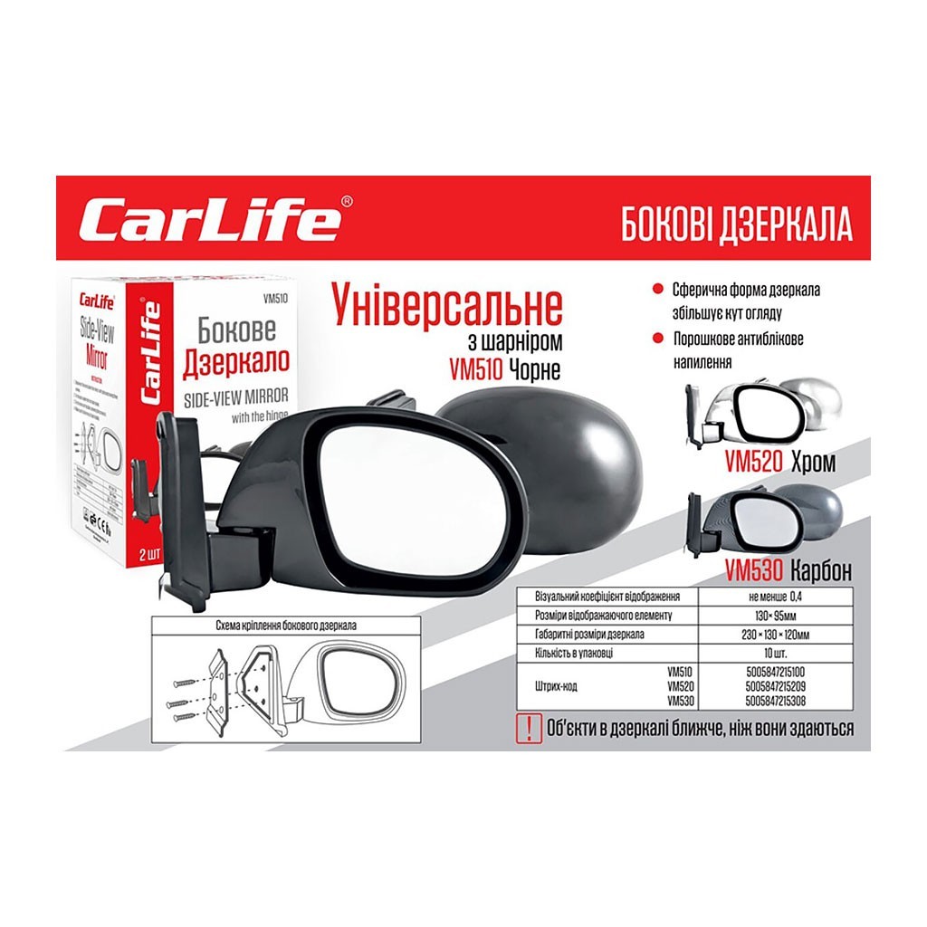 Универсальные боковые зеркала Carlife VM530