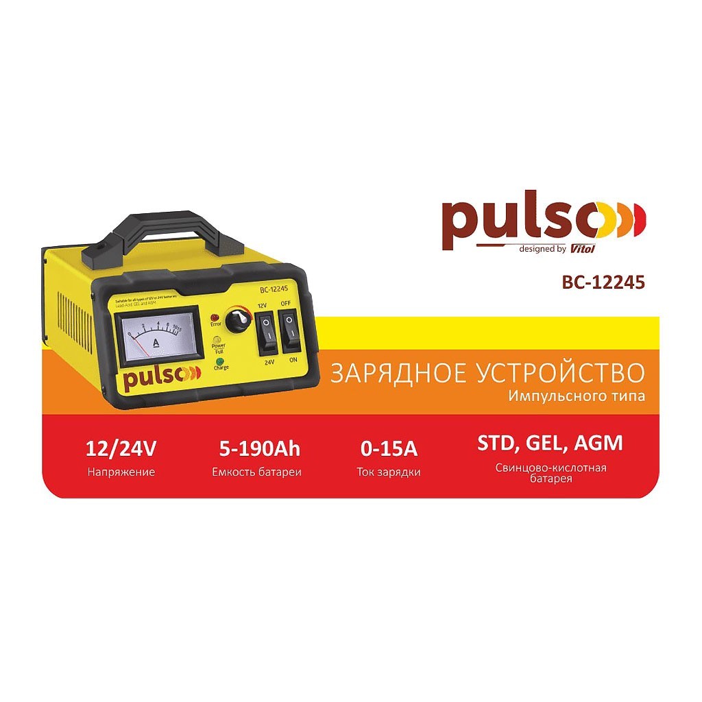 Зарядное устройство PULSO BC-12245 в авто