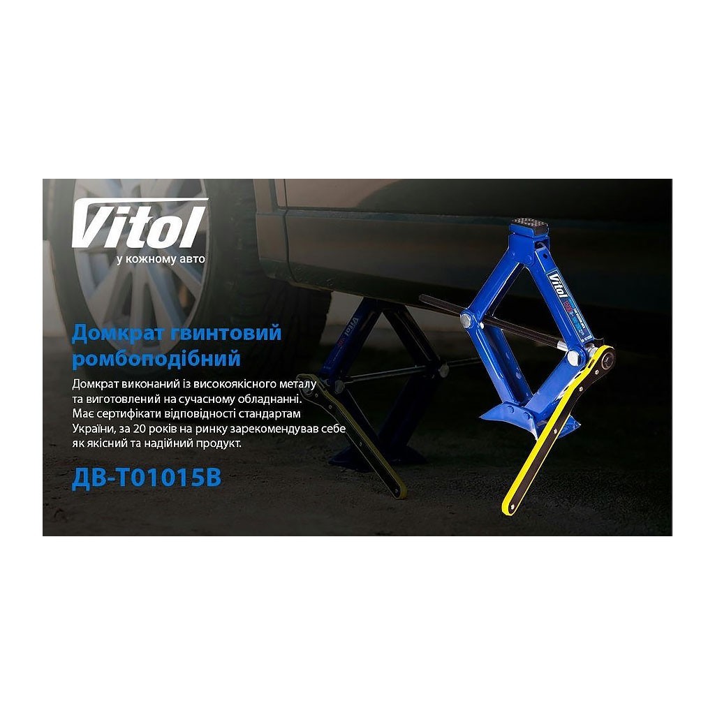 Домкрат Vitol ромбовый 1.5т с трещеткой