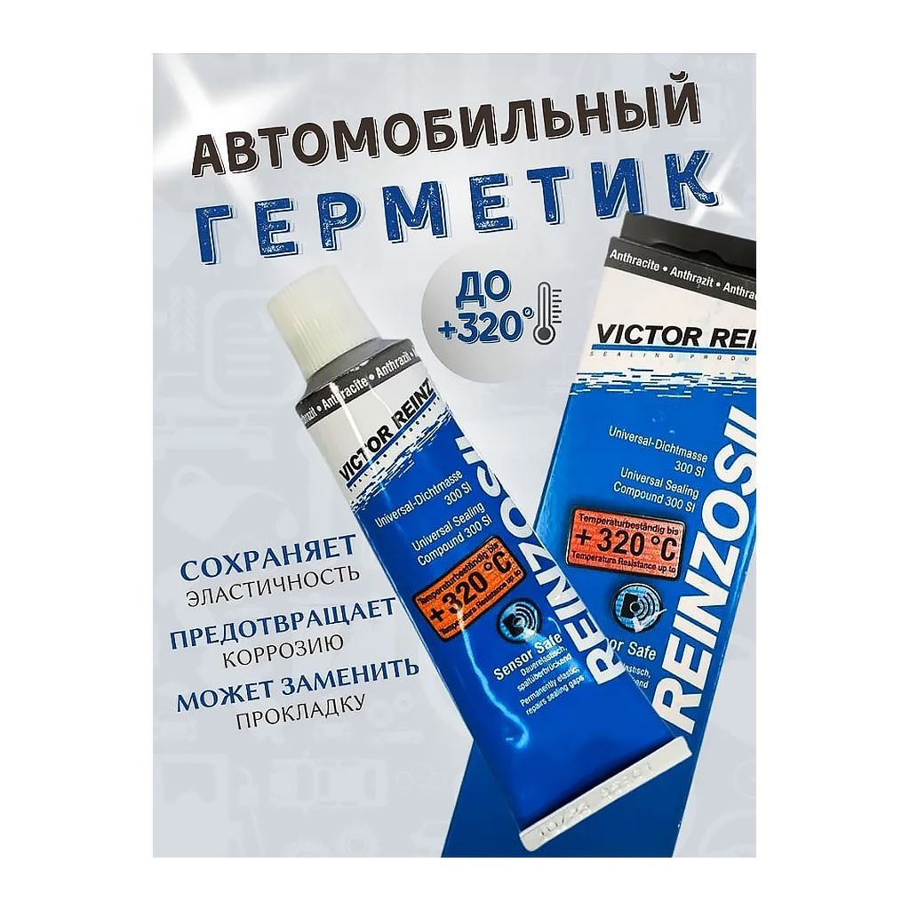 герметик VICTOR REINZ REINZOSIL +320 для двигателя в авто