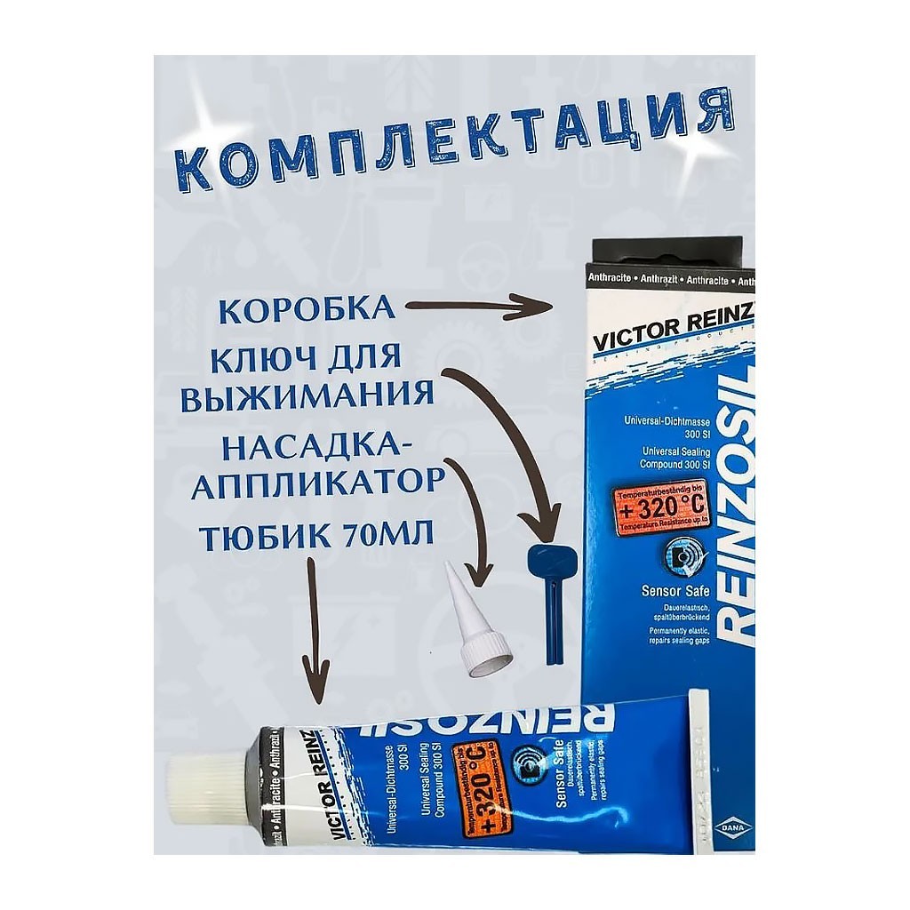 герметик VICTOR REINZ REINZOSIL +320 для двигателя в авто