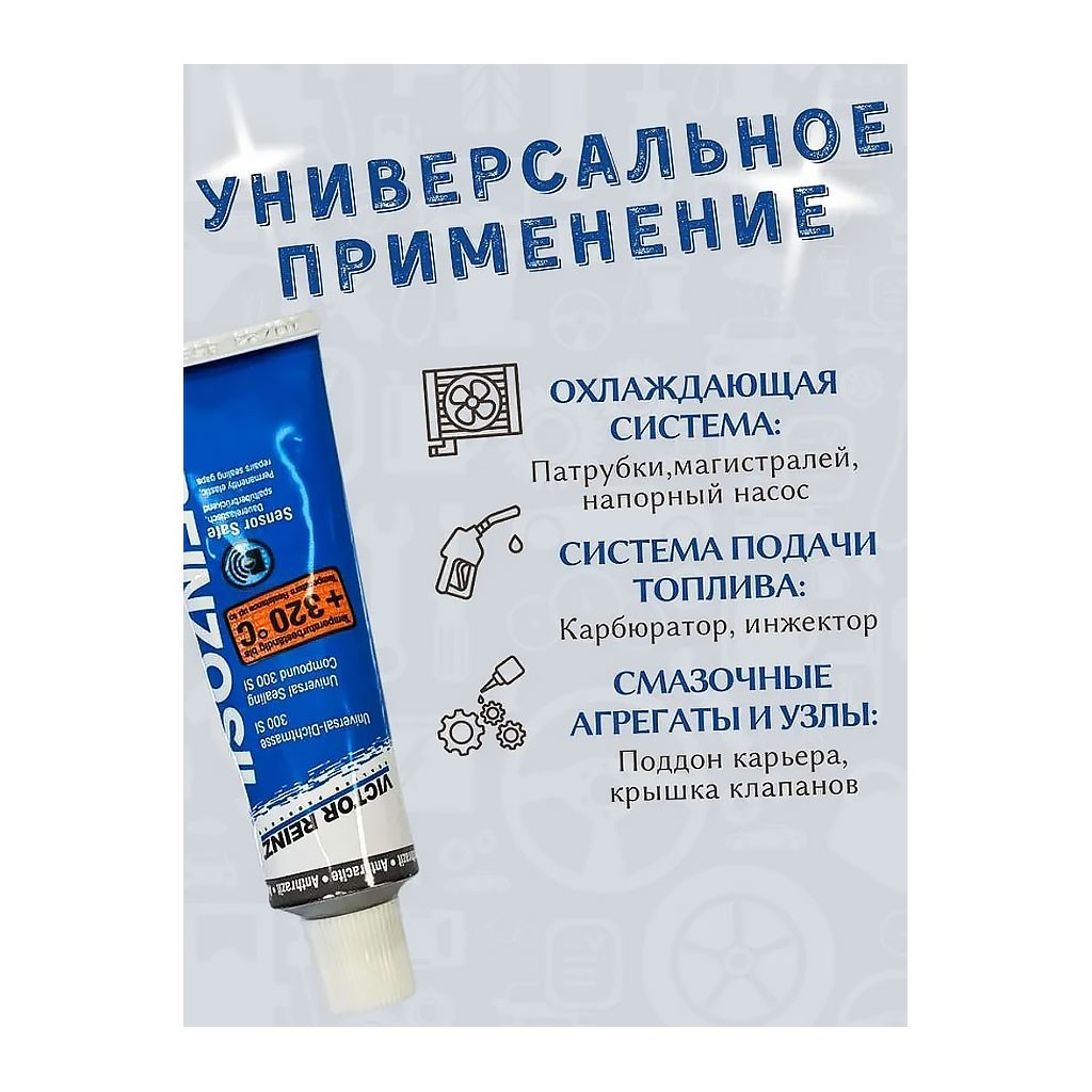 герметик VICTOR REINZ REINZOSIL +320 для двигателя в авто