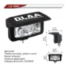 Додаткова фара H3-12V-55W - DLAA LA 1005