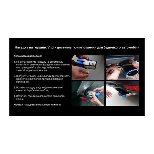 Насадка на глушник VITOL НГ-0585