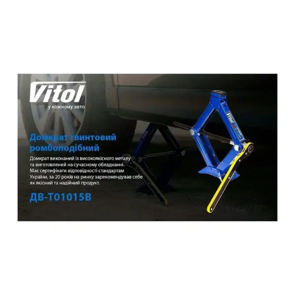 thumb_screenshot_412.jpg Домкрат Vitol ромбовий 1.5т з тріскачкою