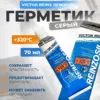 Герметик VICTOR REINZ REINZOSIL +320 для двигуна в авто
