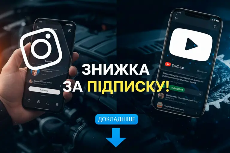 Знижка за підписку