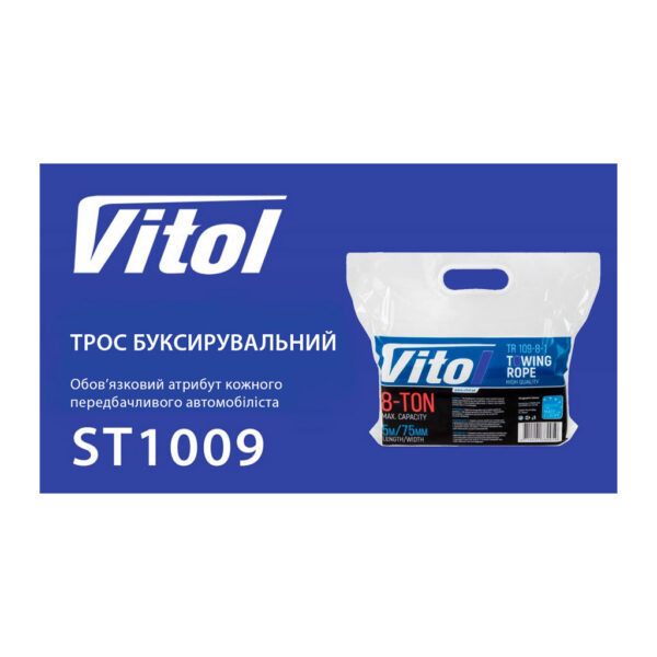 ST1009---109-8-1-75mm_3 Буксирувальний трос Vitol ST1009 пакет